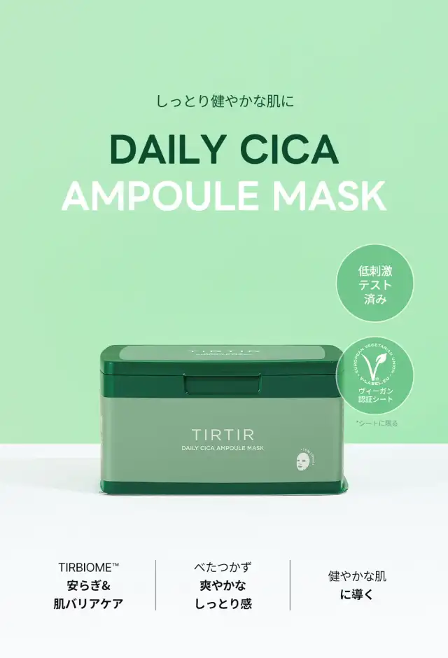 DAILY CICA AMPOULE MASK 詳細イメージ 1
