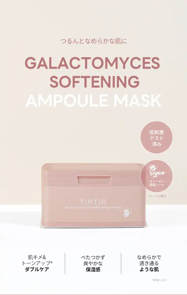 GALACTOMYCES SOFTENING AMPOULE MASK 詳細イメージ 1