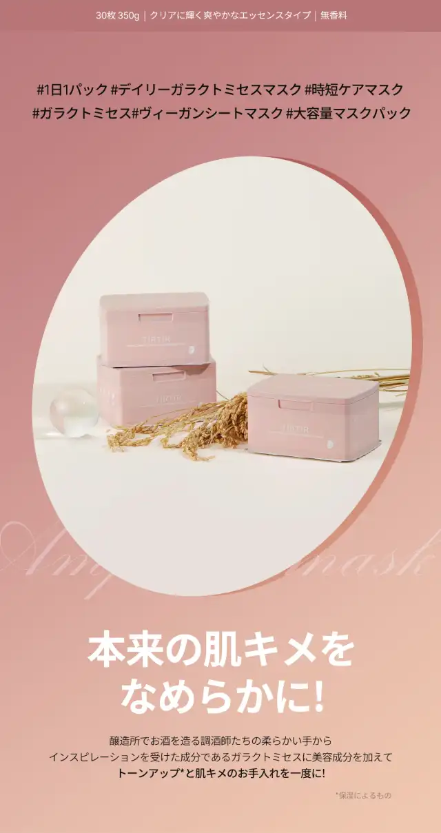 GALACTOMYCES SOFTENING AMPOULE MASK 詳細イメージ 2
