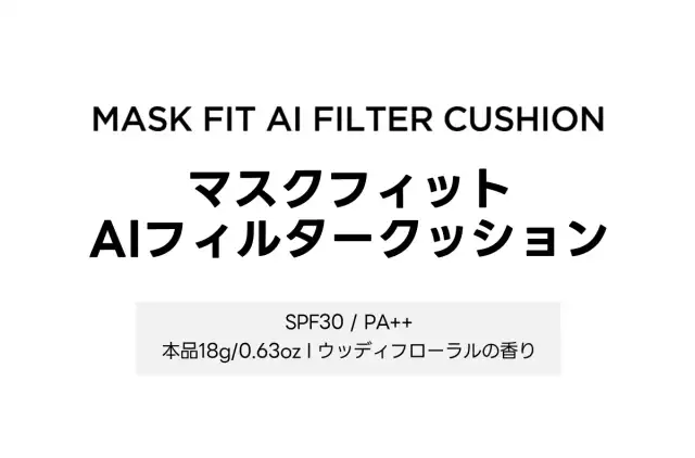 Mask Fit AI Filter Cushion 詳細イメージ 1