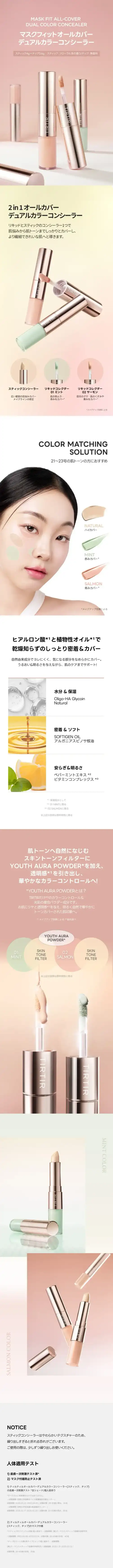 MASK FIT ALL-COVER DUAL COLOR CONCEALER 詳細イメージ 1