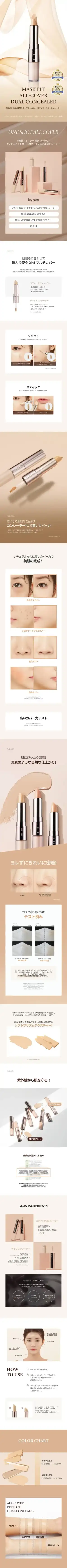 MASK FIT ALL-COVER DUAL CONCEALER 詳細イメージ 1