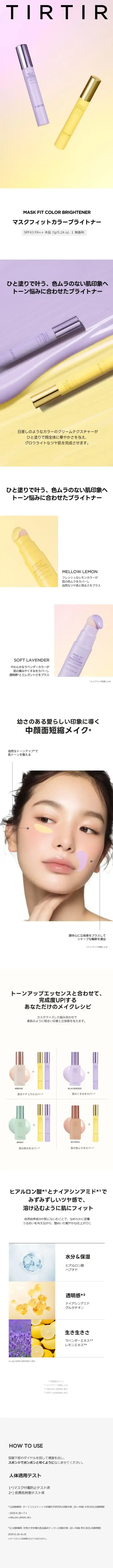 MASK FIT COLOR BRIGHTENER 詳細イメージ 1