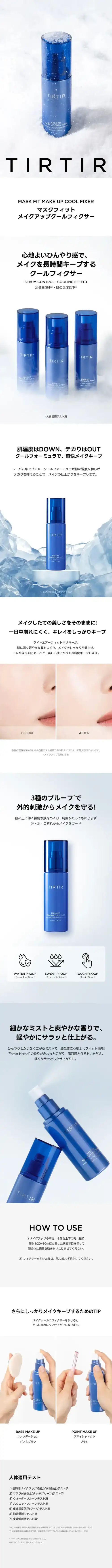 MASK FIT MAKE UP COOL FIXER 詳細イメージ 1