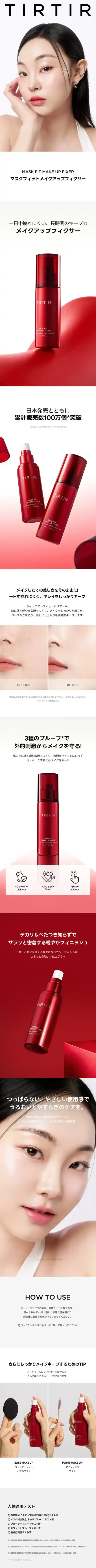 MASK FIT MAKE-UP FIXER 詳細イメージ 1