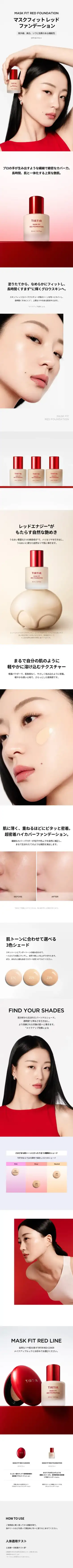 Mask Fit Red Foundation 詳細イメージ 1