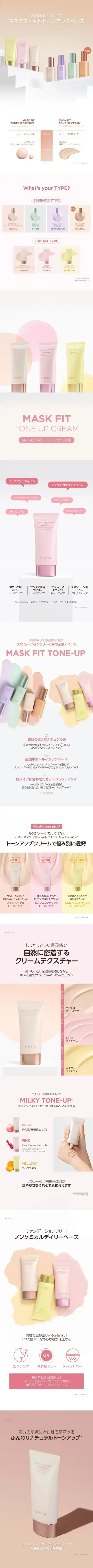 MASK FIT TONE UP CREAM 詳細イメージ 1