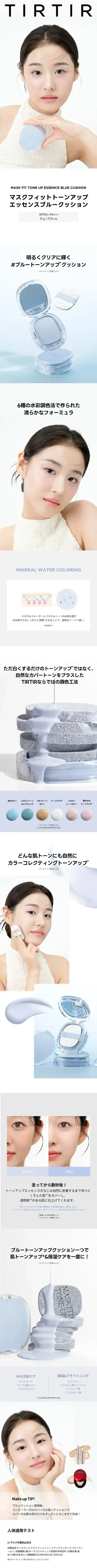 MASK FIT TONE UP ESSENCE BLUE CUSHION 詳細イメージ 1