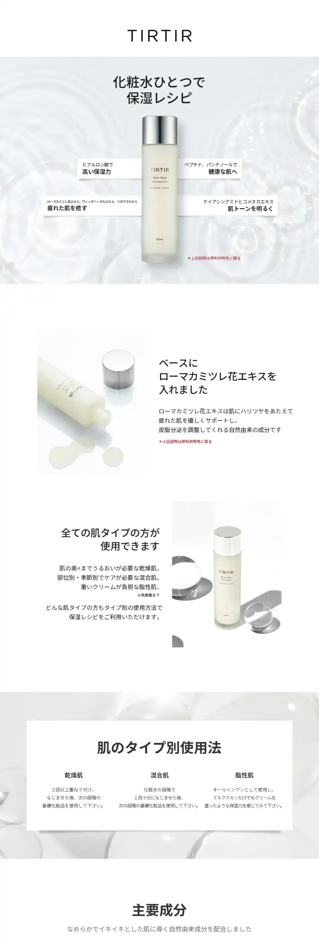MILK SKIN 詳細イメージ 1