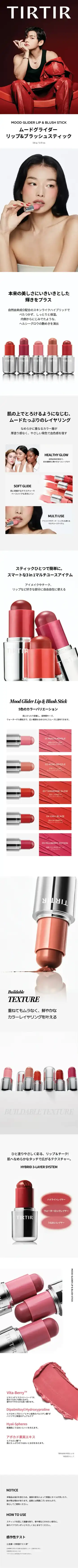 Mood Glider Lip And Blush Stick 詳細イメージ 1