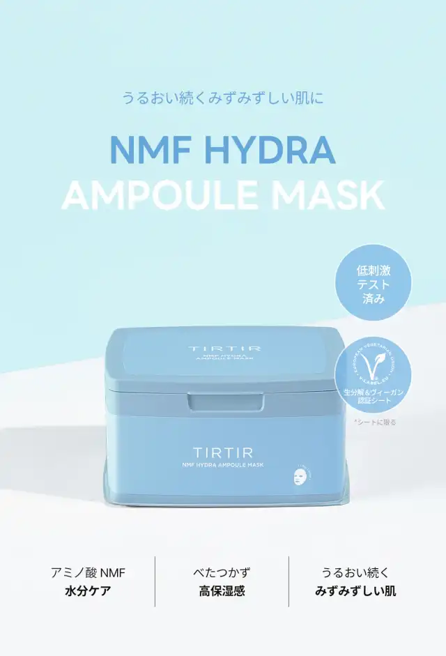 NMF HYDRA AMPOULE MASK 詳細イメージ 1