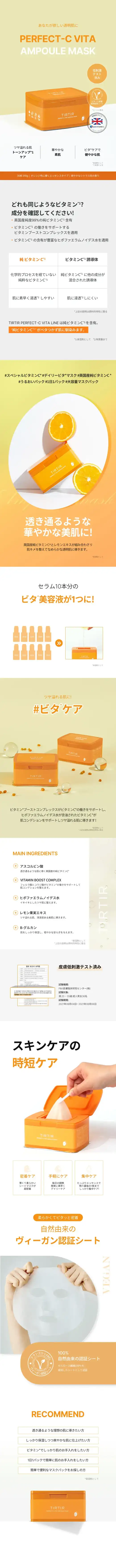 PERFECT-C VITA AMPOULE MASK 詳細イメージ 1