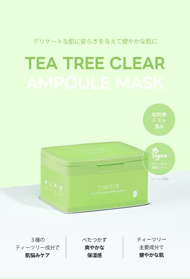TEA TREE CLEAR AMPOULE MASK 詳細イメージ 1