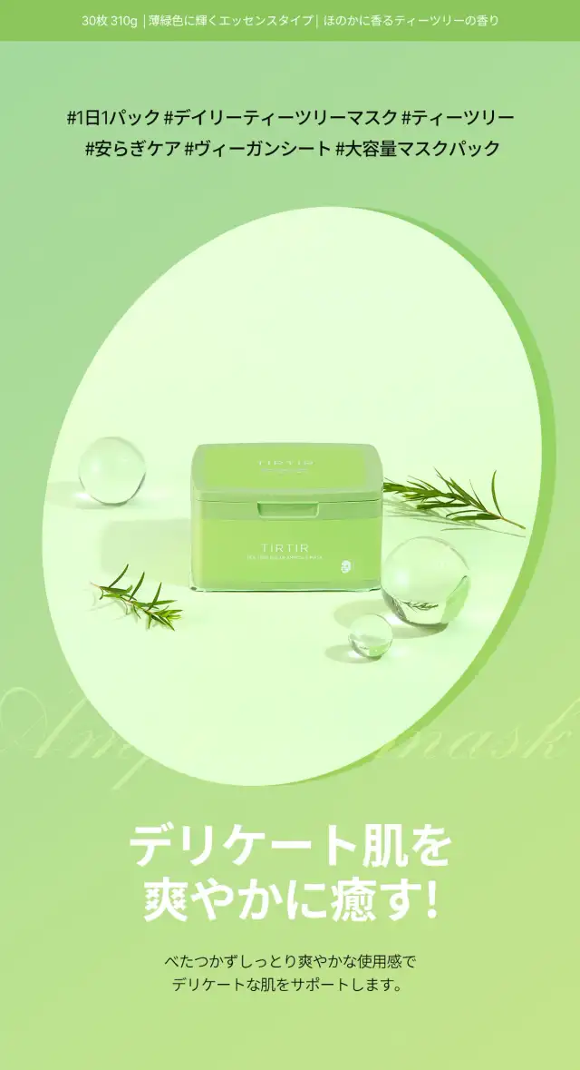 TEA TREE CLEAR AMPOULE MASK 詳細イメージ 2