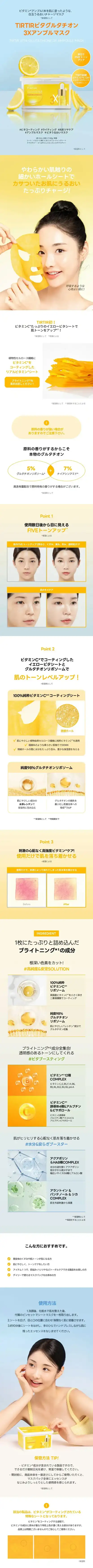 VITA-GLUTATHIONE 3X AMPOULE MASK 詳細イメージ 1