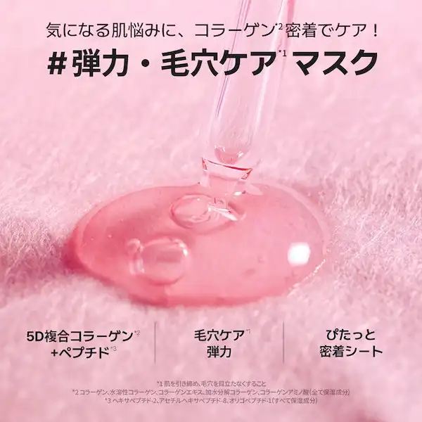 セルメイジングコラーゲンポアマスク 10枚 弾力 ハリ 毛穴 300DA 低分子 5D複合コラーゲン 詳細イメージ 1
