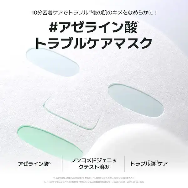 バランスフルアゼライン酸マスク10枚 肌荒れ 肌トラブル 跡ケア アゼライン酸 誘導体 グルタチオン PAD 詳細イメージ 2