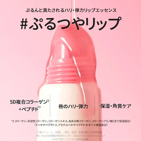 セルメイジングコラーゲンリップエッセンス 11ml 弾力 ペプチド 角質 300DA 低分子 5D複合コラーゲン 詳細イメージ 1