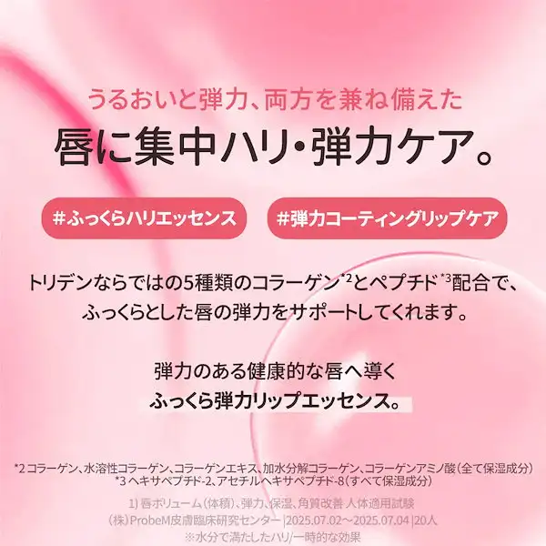 セルメイジングコラーゲンリップエッセンス 11ml 弾力 ペプチド 角質 300DA 低分子 5D複合コラーゲン 詳細イメージ 2