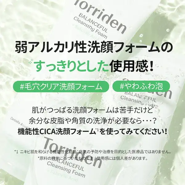 バランスフルシカ クレンジングフォーム150ml 弱酸性 毛穴すっきり CICA 洗顔フォーム 肌荒れ 詳細イメージ 2