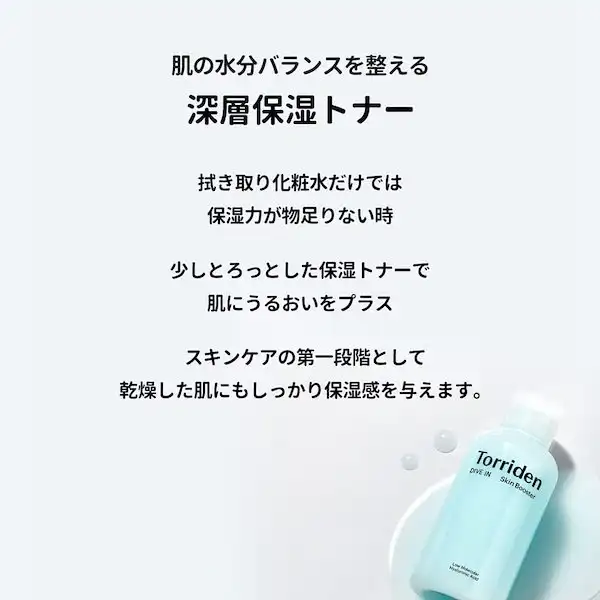 ダイブイン スキンブースター 200ml (導入化粧水) 5D複合 低分子 ヒアルロン酸 詳細イメージ 1