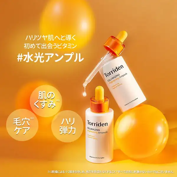 セルメイジングビタCアンプル 30ml ツヤ 水光 低刺激 リポソーム ビタミン誘導体 詳細イメージ 1