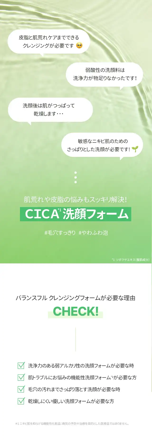 バランスフル CICA クレンジングフォーム 詳細イメージ 1