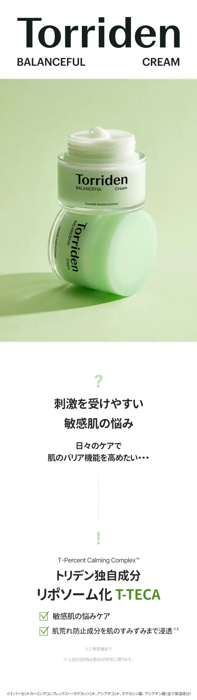 バランスフル CICA クリーム 詳細イメージ 2