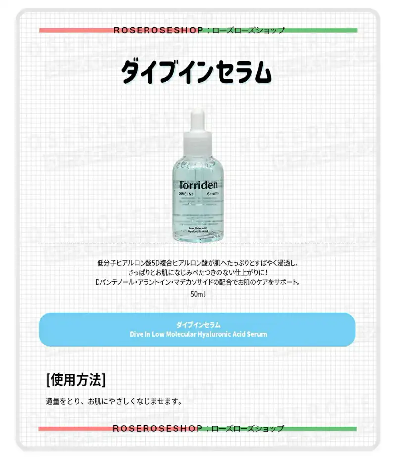 ダイブイン 低分子ヒアルロン酸セラム 詳細イメージ 2