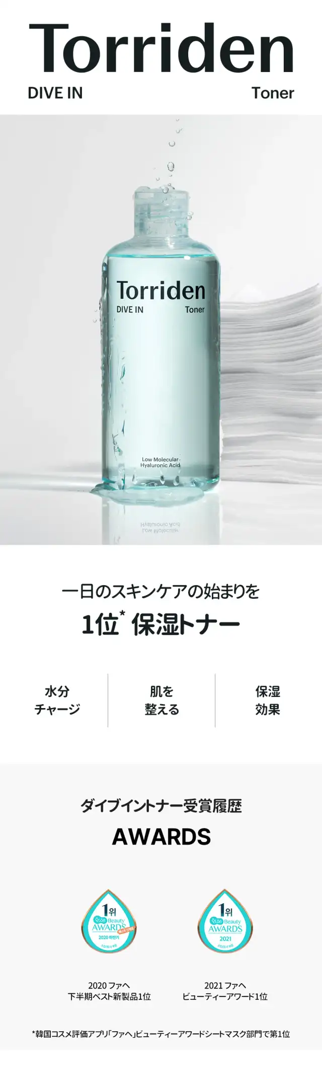 ダイブイン トナー 詳細イメージ 1