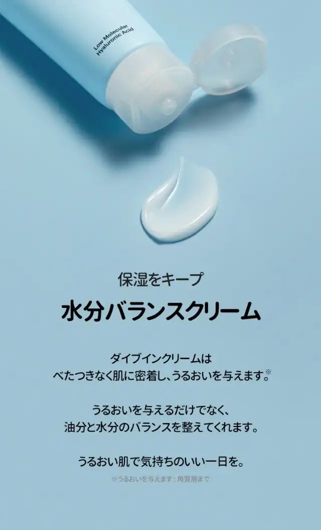 ダイブイン クリーム 詳細イメージ 2