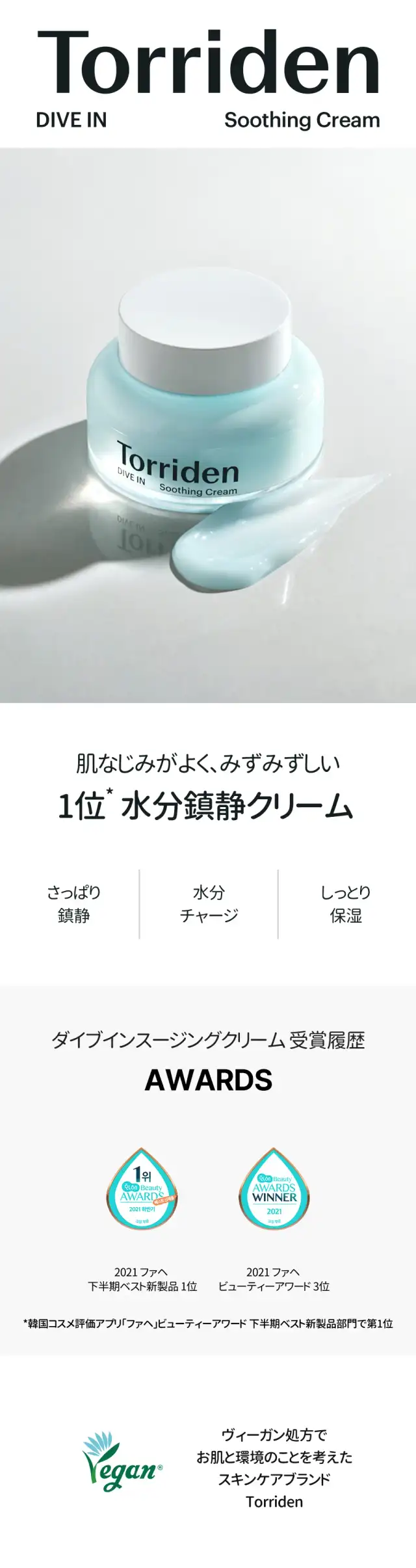 ダイブイン スージングクリーム 詳細イメージ 1