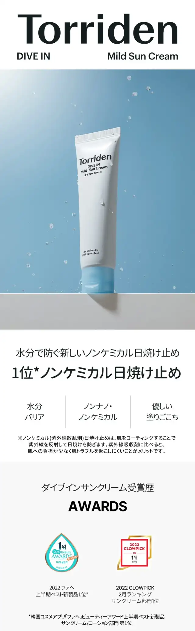 ダイブイン マイルドサンクリーム 詳細イメージ 1