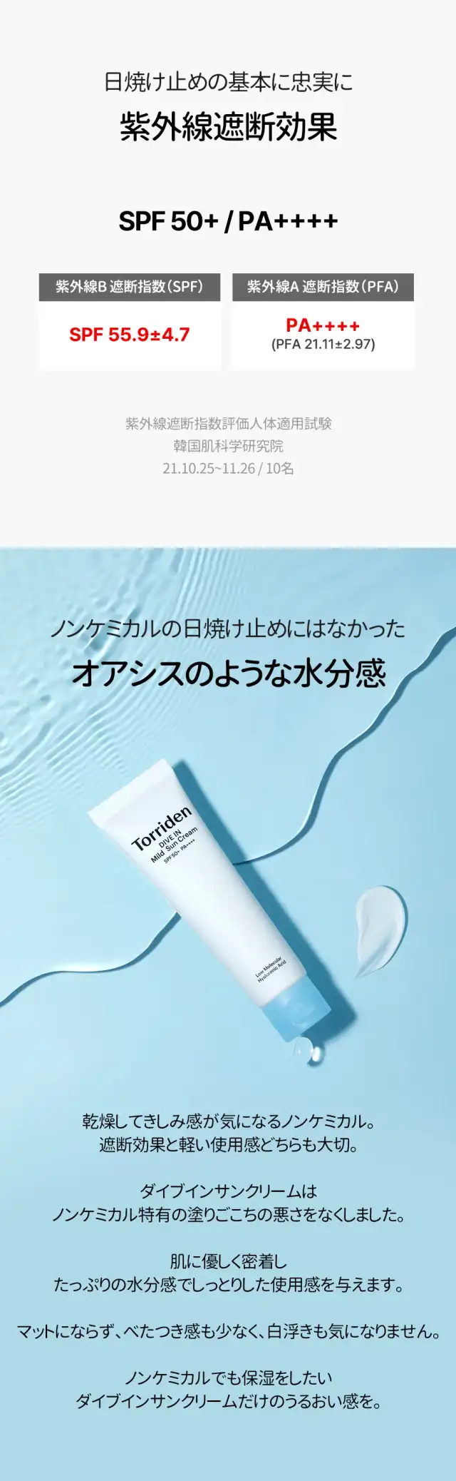ダイブイン マイルドサンクリーム 詳細イメージ 2