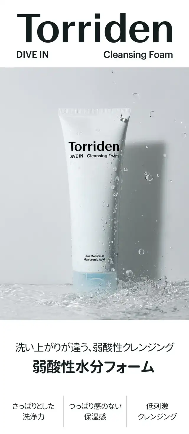 ダイブイン クレンジングフォーム 詳細イメージ 1