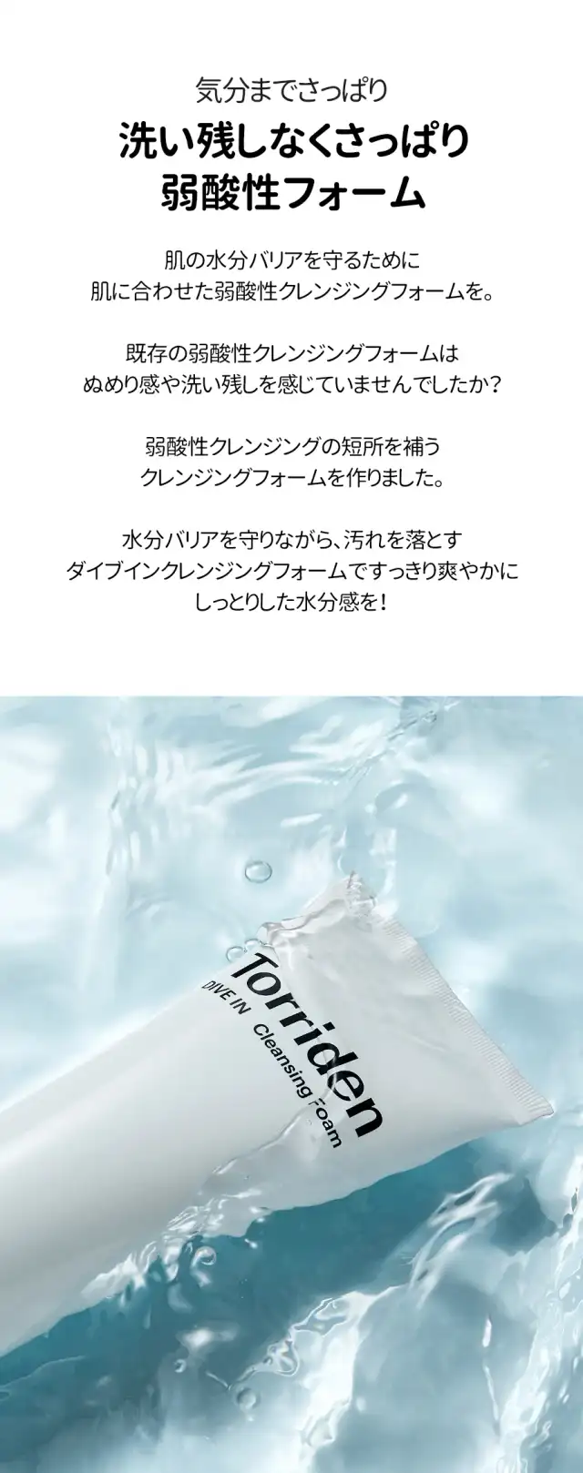 ダイブイン クレンジングフォーム 詳細イメージ 2