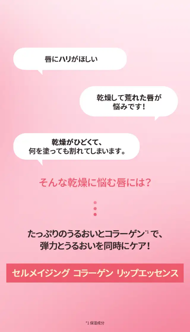 セルメイジング コラーゲン リップエッセンス 詳細イメージ 1