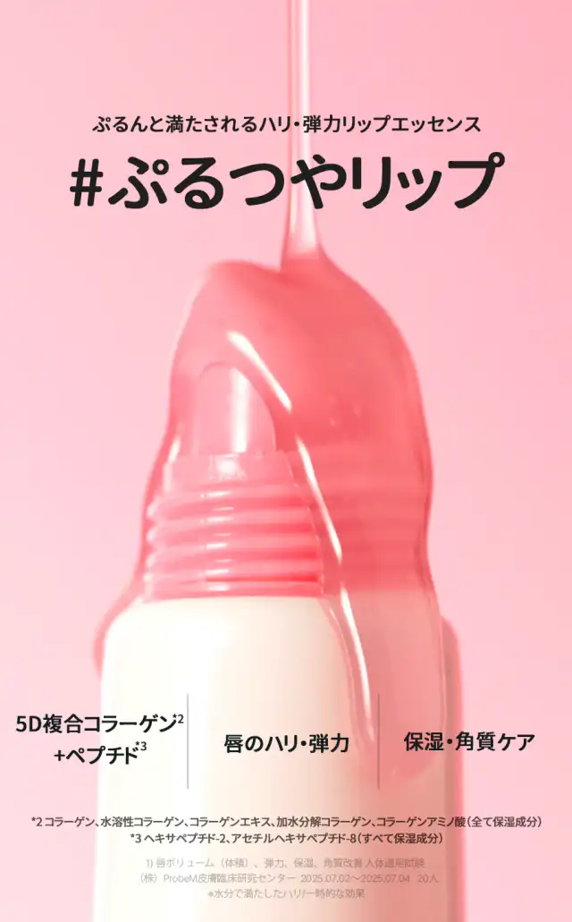 セルメイジング コラーゲン リップエッセンス 詳細イメージ 2