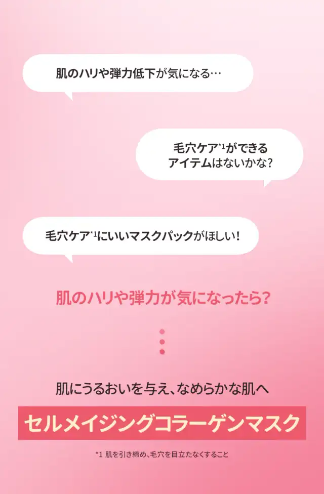 セルメイジング コラーゲン ポア パーフェクティングマスク 詳細イメージ 1