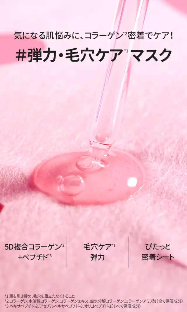セルメイジング コラーゲン ポア パーフェクティングマスク 詳細イメージ 2