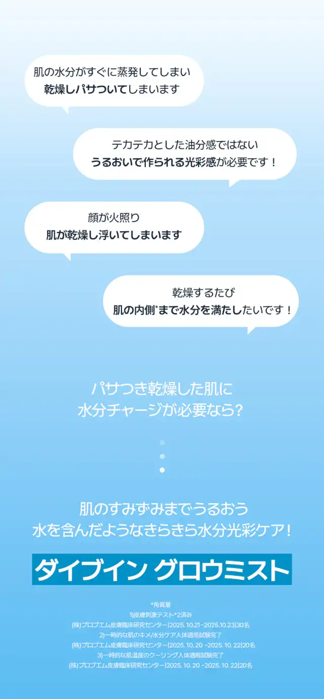 ダイブイン グロウミスト 詳細イメージ 1