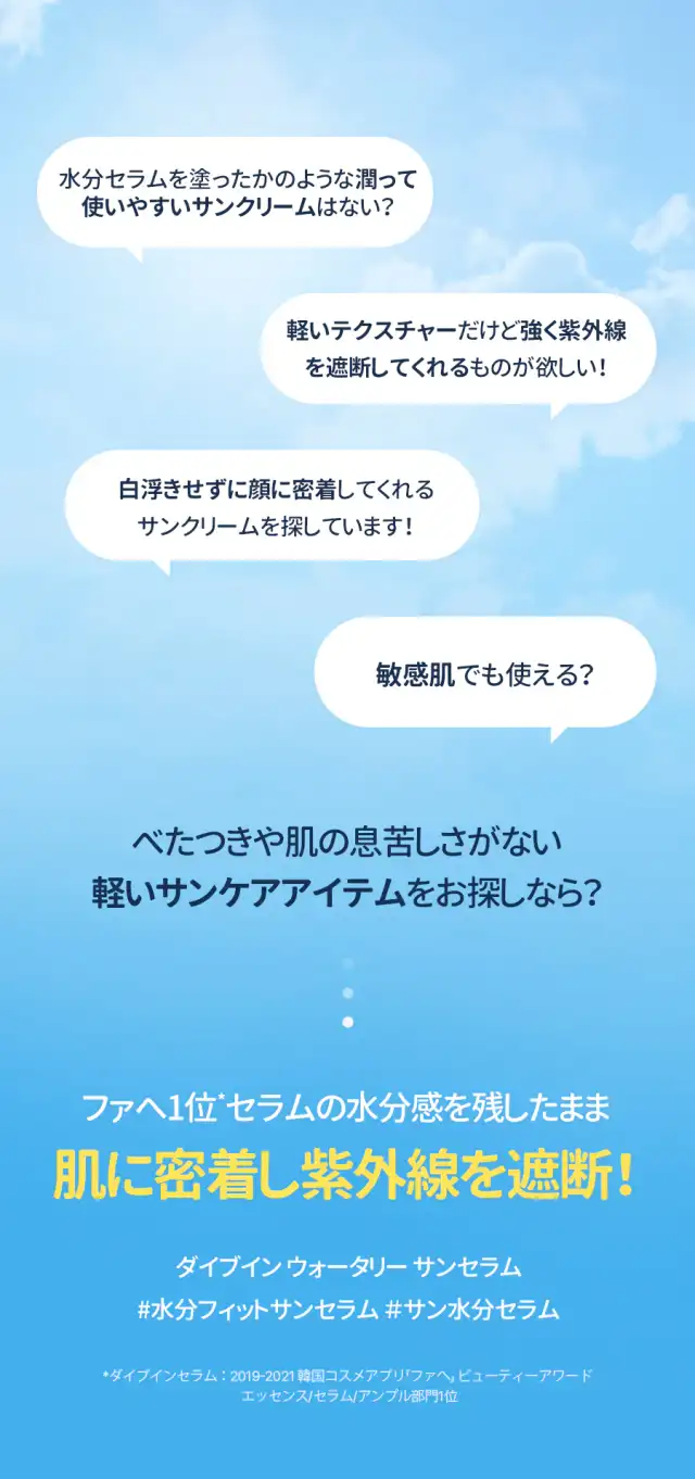 ダイブイン ウォータリーサンセラム 詳細イメージ 1