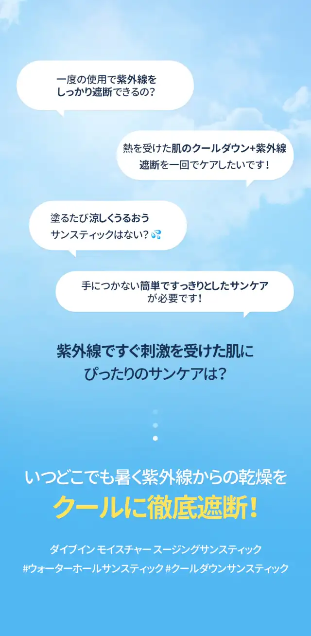 ダイブイン サンスティック 詳細イメージ 1