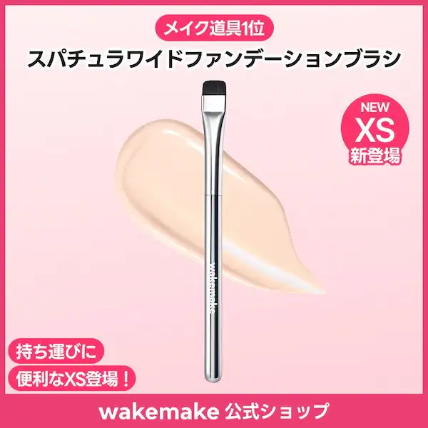 スパチュラワイドファンデーションブラシXS/ファンデブラシ/簡単メイクブラシ/均一ブラシ 詳細イメージ 1