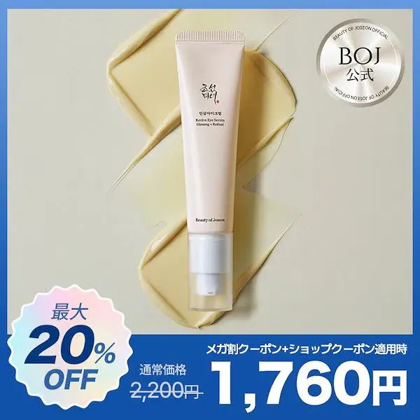 高麗人参 レチナール アイクリーム 30ml ・ハリツヤ・目元ケア・エイジング