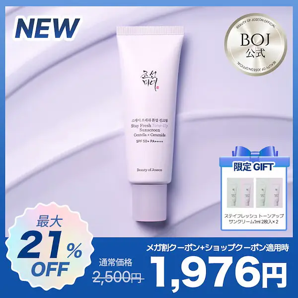 ステイフレッシュトーンアップサンクリーム パープル 50ml