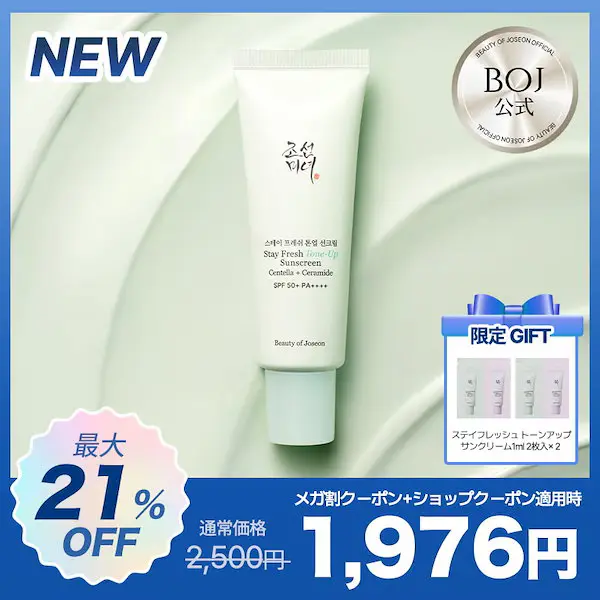 ステイフレッシュトーンアップサンクリーム グリーン 50ml