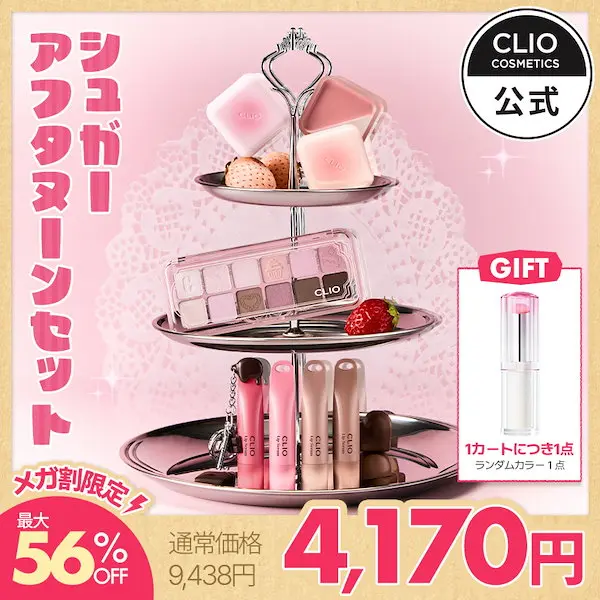 パレット・リップチーク・リップセラム ＋ 限定GIFT付き