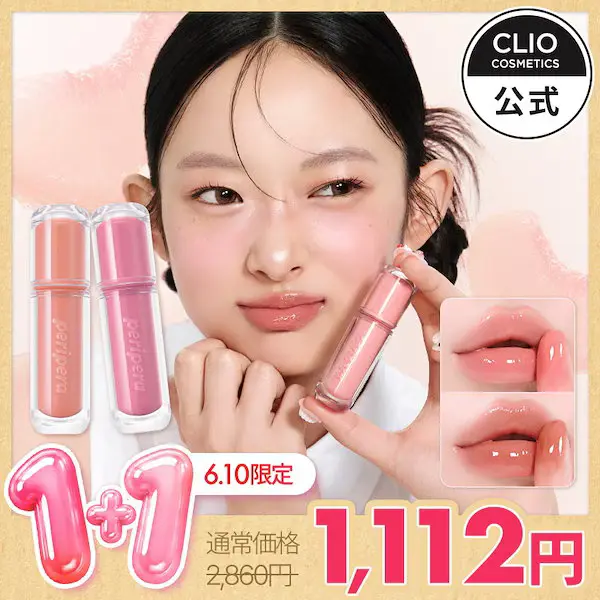 ムードグロイティント 水膜ちゅるリップ