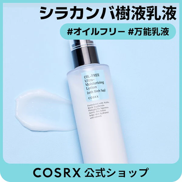 オイルフリーウルトラモイスチャーライジング乳液 100mLシラカンバ樹液保湿しっとりさっぱり肌荒れニキビ鎮静ケア韓国コスメ
